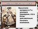 Новая политика