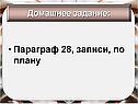 Домашнее задание