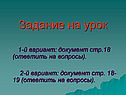 Задание на урок