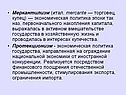 Меркантилизм (итал