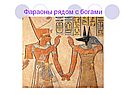 Религия египтян