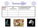 Проверь себя