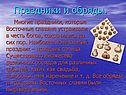 Праздники и обряды