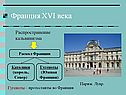 Религиозные войны во Франции