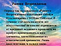 Раннее Возрождение