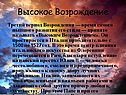 Высокое Возрождение