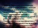 В Южной Европе восторжествовала Контрреформация, которая с опаской