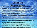 Северное Возрождение