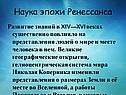 Наука эпохи Ренессанса