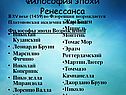 Философия эпохи Ренессанса