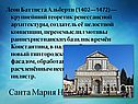 Санта Мария Новелла