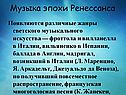 Музыка эпохи Ренессанса