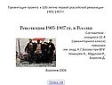 Революция 1905-1907 гг
