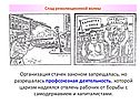 Организация стачек законом запрещалась, но разрешалась профсоюзная