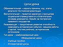 Цели урока