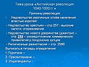 Тема урока «Английская революция 1640-1660 гг
