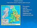 Закрепление