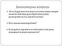 Кого будут использовать состоятельные люди в своих хозяйствах