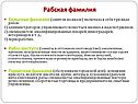 Рабская фамилия