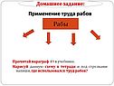 Применение труда рабов
