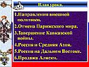 1.Направления внешней политики