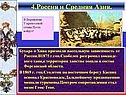 4.Россия и Средняя Азия