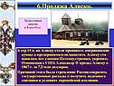 6.Продажа Аляски