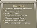 План урока