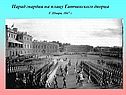 Парад гвардии на плацу Гатчинского дворца Г. Шварц, 1847 г