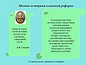 Мнение историка о военной реформе