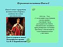 Церковная политика Павла I