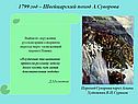 1799 год – Швейцарский поход А.Суворова