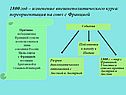 1800 год – изменение внешнеполитического курса: переориентация на союз