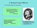 6. Заговор 11 марта 1801 года
