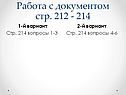 Работа с документом стр