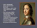 Россия при Петре 1