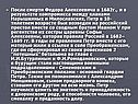 После смерти Федора Алексеевича в 1682г