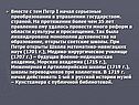 Вместе с тем Петр I начал серьезные преобразования в управлении
