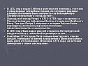 В 1722 году издан Табель о рангах всех воинских, статских и придворных