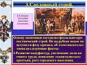 Сословный строй