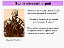 Политический строй