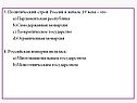 Политический строй России в начале 19 века