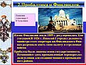 2.Прибалтика и Финляндия