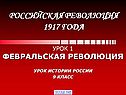 Российская революция 1917 года