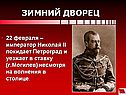 Зимний дворец