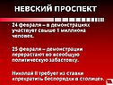 Демонстрации перерастают во всеобщую политическую забастовку