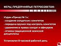 Издан «Приказ № 1»