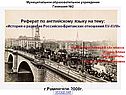 Российско-британские отношения