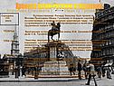 Хроника Англо-Русских отношений