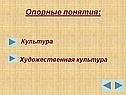 Опорные понятия
